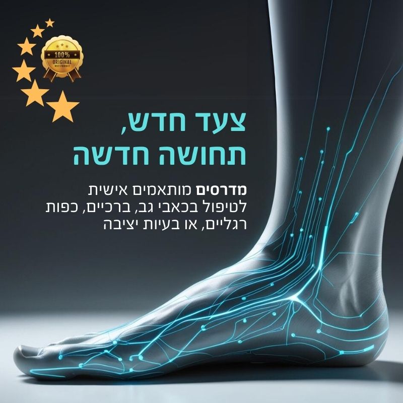 מדרסים אורתופדיים בירושלים - מדרסים רכים - מחירים נוחים ויעוץ מקצועי