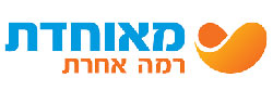 קבלת מטופלים דרך שב"ן מאוחדת שיא - מאוחדת עדיף
