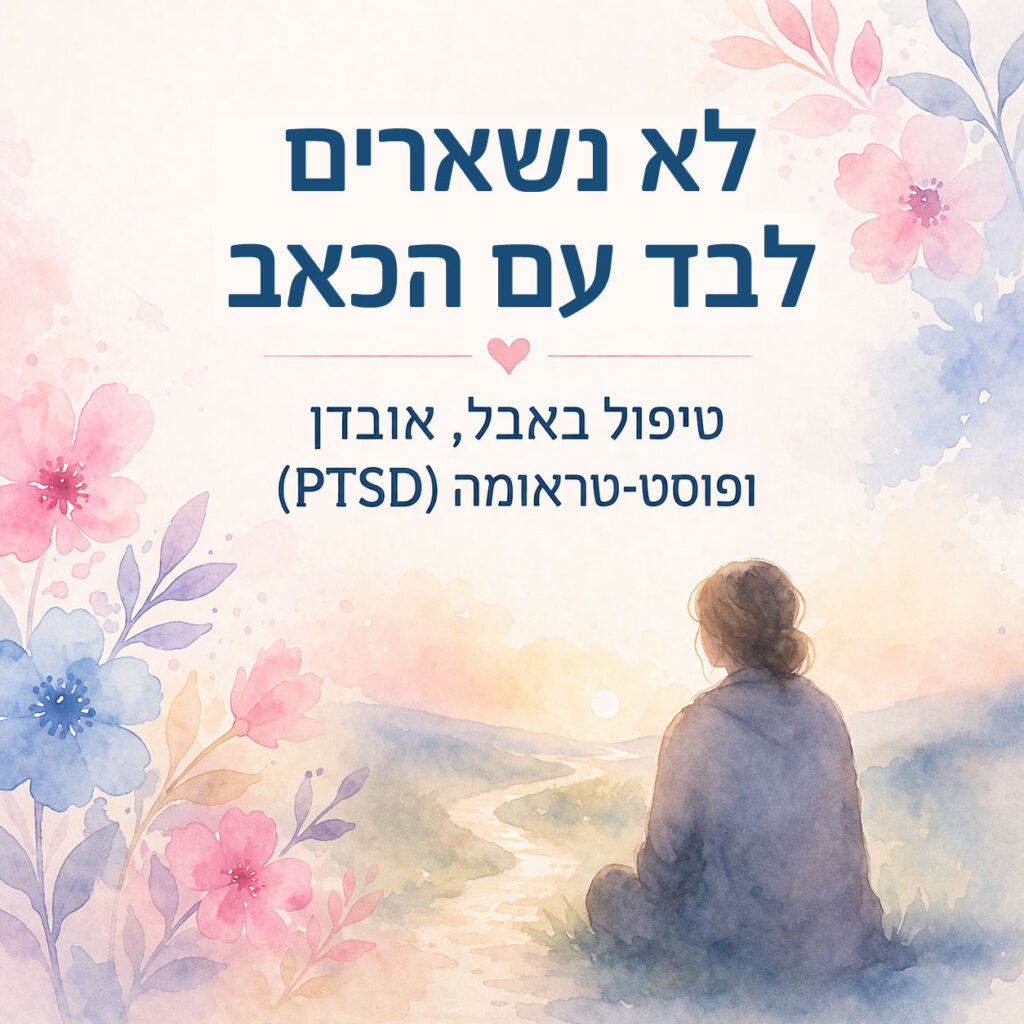 Professional emotional support for dealing with loss, pain and life changes