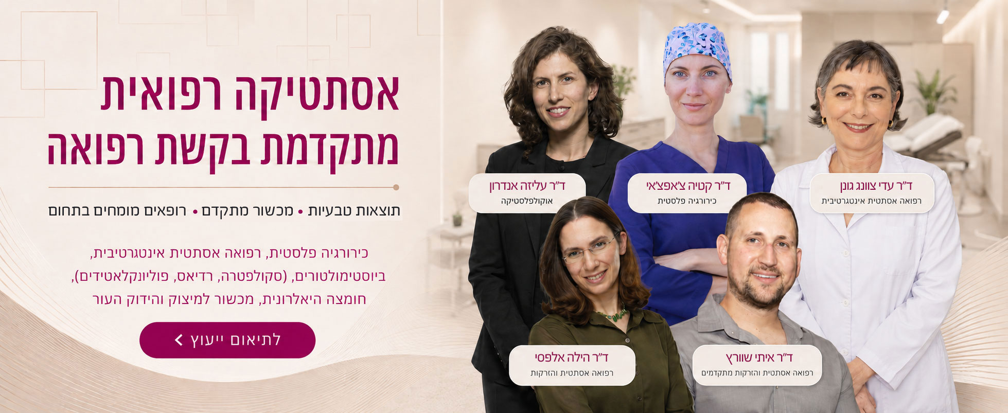 medical-aesthetics-center-jerusalem